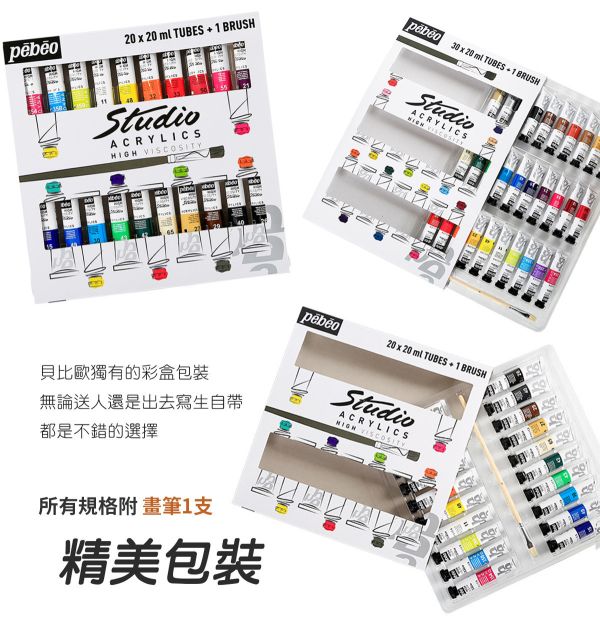 Pebeo法國貝比歐/貝碧歐壓克力顏料(丙烯)套組 10/20/30色 20ml 丙烯顏料,繪畫顏料,壓克力顏料,防水顏料,畫鞋子,畫石頭,畫木頭,彩繪顏料,Pebeo,貝比歐,貝碧歐