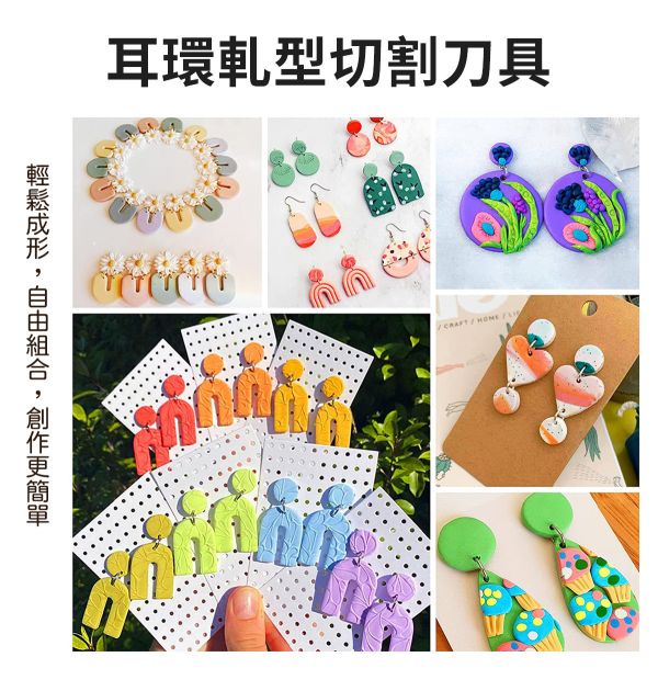 手作耳環軋型切割刀具/軋型刀器 18/24件組 黏土工具,陶土工具,軟陶工具,雕塑工具,耳環製作,DIY創作,手飾製作,餅乾模具,烘培工具
