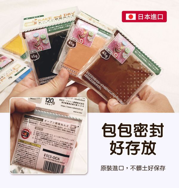 日本BAKE AND DRY烤箱軟陶 每塊45g 共9色 耳環製作,軟陶,軟陶土,原型製作,公仔土,雕塑黏土,雕塑土,黏土,公仔製作,模型修復,模型製作,美國土