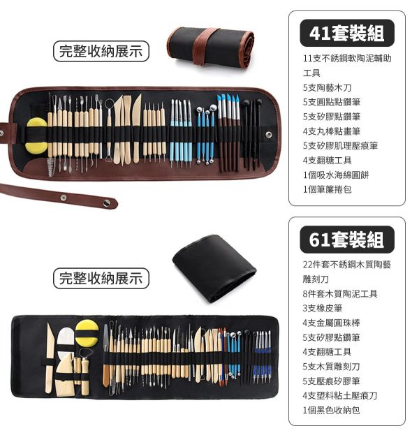 專業陶藝雕塑工具件套裝組 20/30/41/61件 烘培工具,黏土工具,餅乾模具工具,陶藝工具,創作工具,雕塑刀,陶土工具,雕塑工具,精雕油泥工具,雕刻塑刀,軟陶工具