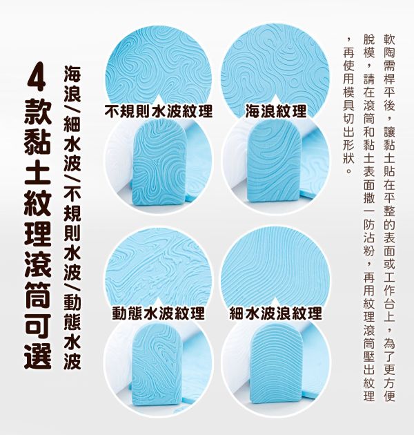 海浪/細水波紋黏土紋理滾筒 (4款紋路可選) 黏土工具,陶藝工具,創作工具,雕塑刀,陶土工具,雕塑工具,精雕油泥工具,雕刻塑刀,軟陶工具,彩妝工具,上色工具,耳環製作,DIY創作