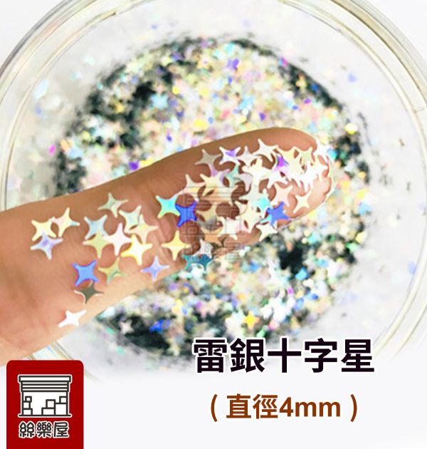 十字星光閃光亮片 5種顏色 每罐3ml 金蔥粉,裝飾用,美甲,水晶滴膠,UV滴膠,流麻,美甲用品,亮片,閃粉,雷射亮片