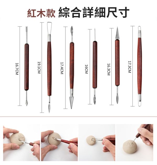 陶藝黏土雕塑工具 木柄不銹鋼刨刀6入組 (紅木/松木) 烘培工具,黏土工具,餅乾模具工具,陶藝工具,創作工具,雕塑刀,陶土工具,雕塑工具,精雕油泥工具,雕刻塑刀,軟陶工具
