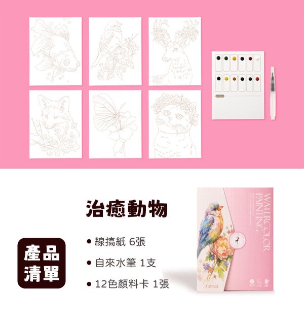 水彩填色創意摺疊畫6張套組 4款可選 (贈畫筆、顏料) 水彩紙,水彩本,棉漿水彩紙,繪畫紙,素描本,塗鴉本,繪畫本,速寫本,繪畫紙, 解壓繪畫, 解憂紓壓, 填色繪畫