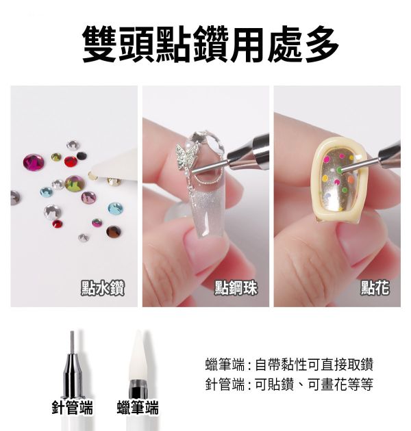 金屬雙頭點鑽蠟筆 (黏貼鑽筆) 雙頭點鑽蠟筆,黏鑽筆,雙頭蠟筆,雙頭點鑽筆,美甲用品
