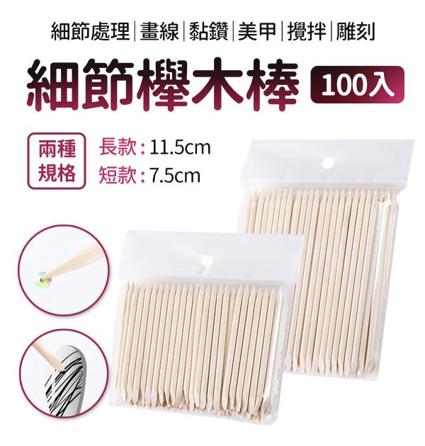 細節處理櫸木棒100支 黏土工具,陶藝工具,創作工具,雕塑刀,陶土工具,雕塑工具,精雕油泥工具,雕刻塑刀,軟陶工具,陶土工具,畫線,黏鑽,美甲,攪拌,雕刻棒,木籤,攪拌棒,推平棒,美甲工具