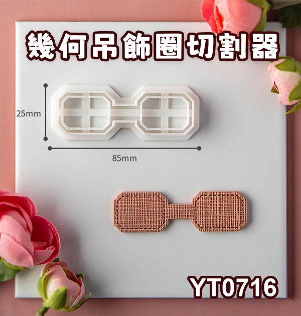 幾何吊飾圈切割器-軋型刀器 黏土工具,陶藝工具,創作工具,雕塑刀,陶土工具,雕塑工具,精雕油泥工具,雕刻塑刀,軟陶工具,彩妝工具,上色工具,耳環製作,DIY創作