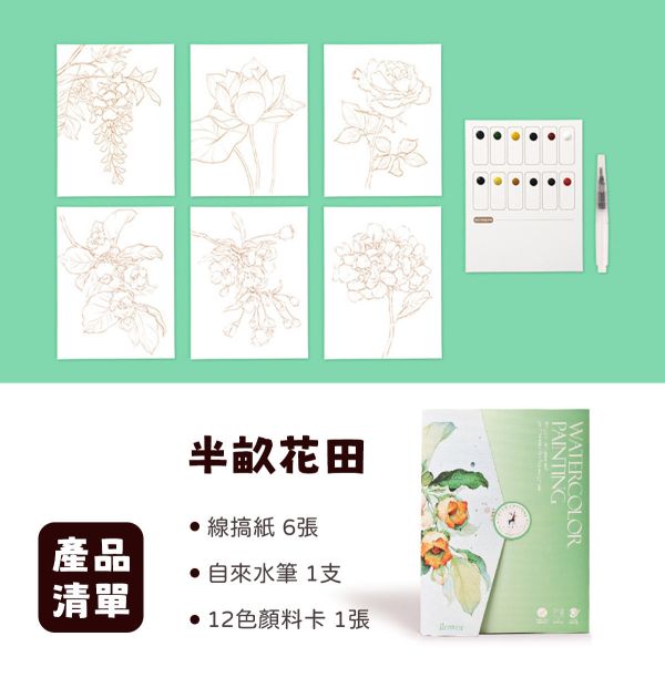 水彩填色創意摺疊畫6張套組 4款可選 (贈畫筆、顏料) 水彩紙,水彩本,棉漿水彩紙,繪畫紙,素描本,塗鴉本,繪畫本,速寫本,繪畫紙, 解壓繪畫, 解憂紓壓, 填色繪畫