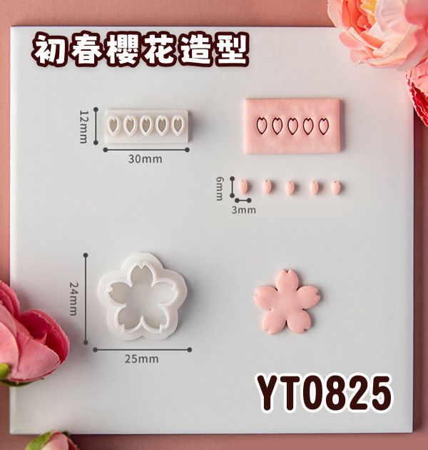 初春櫻花造型切割器 黏土工具,陶藝工具,創作工具,雕塑刀,陶土工具,雕塑工具,精雕油泥工具,雕刻塑刀,軟陶工具,彩妝工具,上色工具,耳環製作,DIY創作