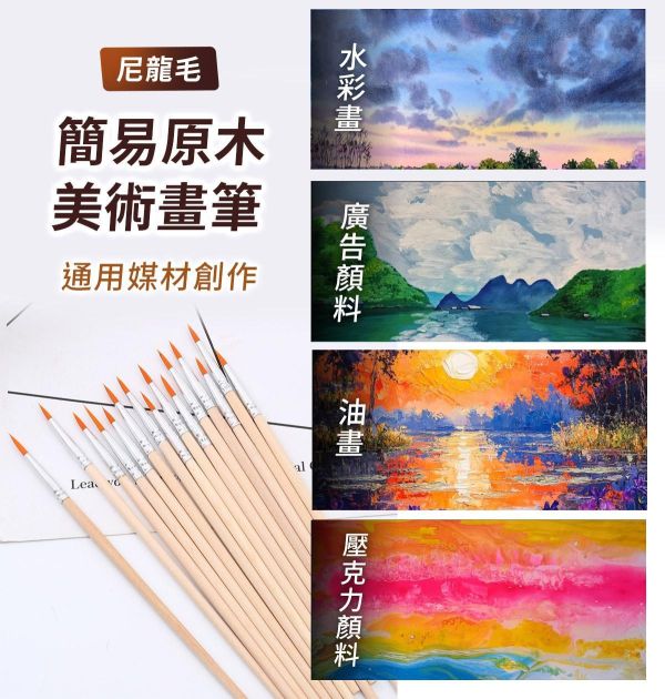 簡易原木美術畫筆(尼龍毛)尖頭/平頭 水彩筆,油畫筆,平塗筆,繪畫用具,丙烯畫筆,刮刀,水筆,尼龍毛筆,油畫筆,繪畫筆,排刷