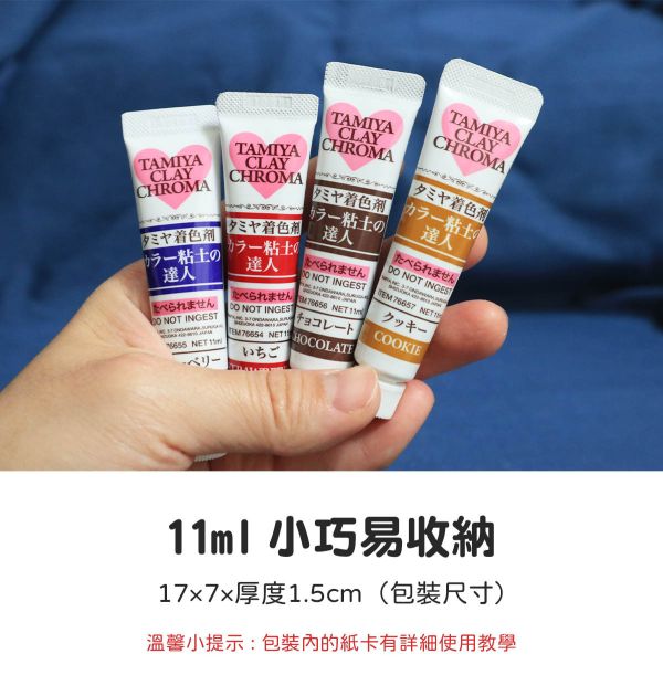 日本 田宮TAMIYA烘培甜點色系黏土顏料 4色可選 每罐11ml 黏土工具,陶藝工具,創作工具,雕塑刀,陶土工具,雕塑工具,精雕油泥工具,雕刻塑刀,軟陶工具,彩妝工具,上色工具,仿真糕點,仿真食物,袖珍食物,袖珍材料,仿真果醬,仿真淋醬,仿真沾醬,仿真糖醬