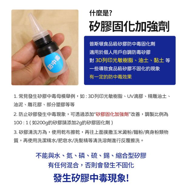 矽膠翻模加強固化劑10g (防止矽膠中毒) 公仔翻模,原型製作,翻模矽膠,模型製作,公仔製作,模型修復,模型製作,黏土工具,陶土工具,軟陶工具,雕塑工具,翻模工具,矽膠工具,矽膠翻模,模具
