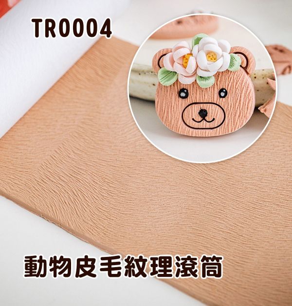 動物毛髮/皮革黏土紋理滾筒 (2款紋路可選) 黏土工具,陶藝工具,創作工具,雕塑刀,陶土工具,雕塑工具,精雕油泥工具,雕刻塑刀,軟陶工具,彩妝工具,上色工具,耳環製作,DIY創作,紋理滾筒,紋理棍,肌理桿棍,紋理滾筒