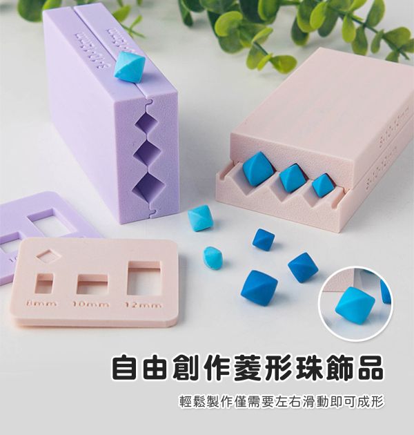 軟陶菱形珠手搓模具 (贈取量器) 黏土工具,陶藝工具,創作工具,雕塑刀,陶土工具,雕塑工具,精雕油泥工具,雕刻塑刀,軟陶工具,彩妝工具,上色工具,耳環製作,DIY創作