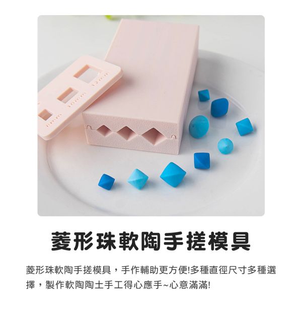 軟陶菱形珠手搓模具 (贈取量器) 黏土工具,陶藝工具,創作工具,雕塑刀,陶土工具,雕塑工具,精雕油泥工具,雕刻塑刀,軟陶工具,彩妝工具,上色工具,耳環製作,DIY創作