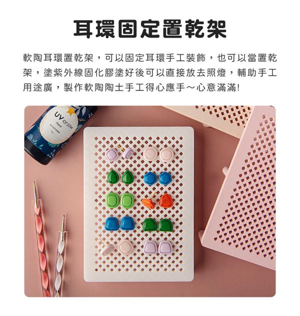 軟陶耳環固定晾曬架/UV燈照架 (杏色) 黏土工具,陶藝工具,創作工具,雕塑刀,陶土工具,雕塑工具,精雕油泥工具,雕刻塑刀,軟陶工具,彩妝工具,上色工具,耳環製作,DIY創作,紋理滾筒,紋理棍,肌理桿棍,紋理滾筒,陶珠製作