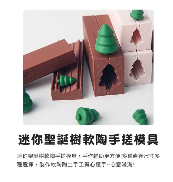迷你聖誕樹軟陶手-聖誕樹不留指紋 (3種尺寸) 黏土工具,陶藝工具,創作工具,雕塑刀,陶土工具,雕塑工具,精雕油泥工具,雕刻塑刀,軟陶工具,彩妝工具,上色工具,耳環製作,DIY創作