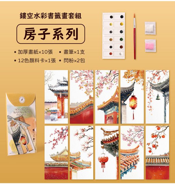 水彩填色鏤空書籤畫10張套組 4款可選 (贈畫筆、顏料、閃粉) 水彩紙,水彩本,棉漿水彩紙,繪畫紙,素描本,塗鴉本,繪畫本,速寫本,繪畫紙, 解壓繪畫, 解憂紓壓, 填色繪畫