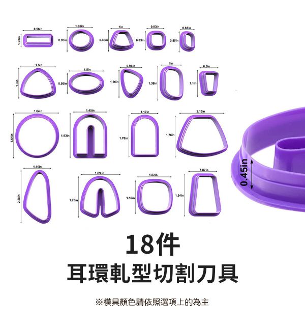 手作耳環軋型切割刀具/軋型刀器 18/24件組 黏土工具,陶土工具,軟陶工具,雕塑工具,耳環製作,DIY創作,手飾製作,餅乾模具,烘培工具