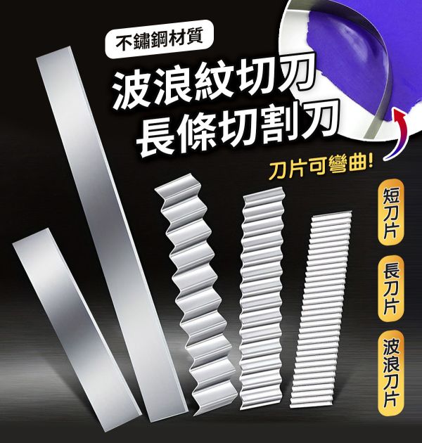 不鏽鋼黏土波浪紋切刀/長條切割刀 黏土工具,陶藝工具,創作工具,雕塑刀,陶土工具,雕塑工具,精雕油泥工具,雕刻塑刀,軟陶工具,平整工具,平滑工具,塑型工具,不鏽鋼刮片,橡膠刮片,切割工具,長條切割刀,波浪紋切刀,短條切割刀