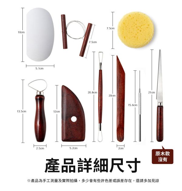 拉修胚基礎套裝組 陶藝黏土雕塑工具 (紅木款/松木款) 黏土工具,餅乾模具工具,陶藝工具,創作工具,雕塑刀,陶土工具,雕塑工具,精雕油泥工具,雕刻塑刀,軟陶工具