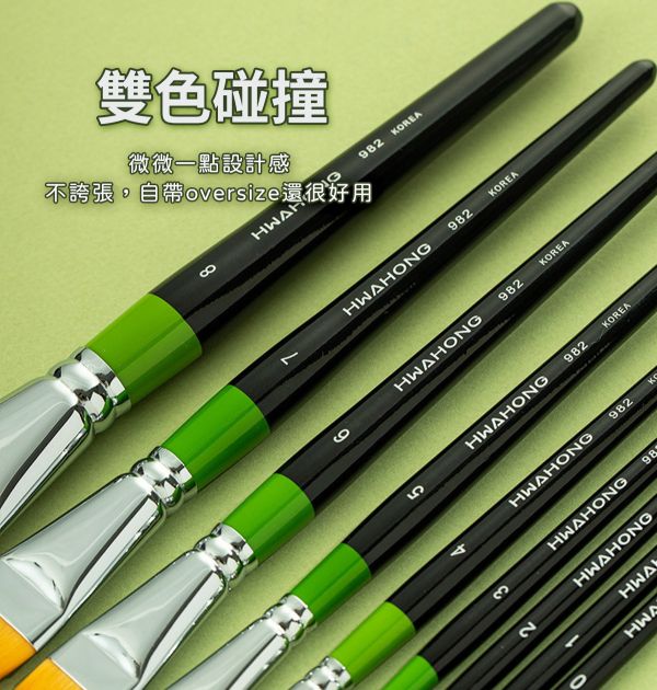 韓國華虹 Hwahong 982尼龍毛畫筆系列 水彩筆,油畫筆,平塗筆,繪畫用具,丙烯畫筆,刮刀,水筆,尼龍毛筆,油畫筆,繪畫筆,排刷壓克力畫筆,化妝筆,彩妝筆,畫筆