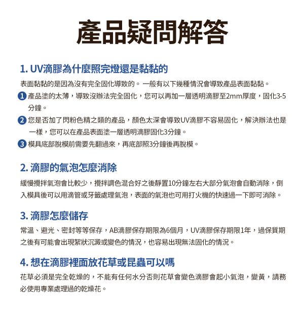 巧巧高透水晶UV滴膠（稠款3D立體硬膠）紫外線固化 紫外線膠,UV膠,水晶膠,鑽石膠,超清膠,飾品製作,創作材料,紫外線UV膠,立體工藝品,DIV手作材料
