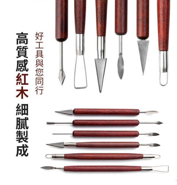 陶藝黏土雕塑工具 木柄不銹鋼刨刀6入組 (紅木/松木) 烘培工具,黏土工具,餅乾模具工具,陶藝工具,創作工具,雕塑刀,陶土工具,雕塑工具,精雕油泥工具,雕刻塑刀,軟陶工具