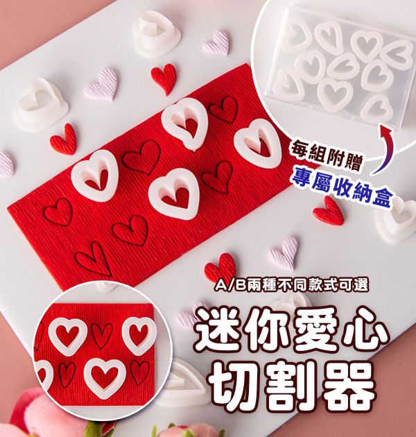 迷你愛心切割器 (A/B兩款可選) 黏土工具,陶藝工具,創作工具,雕塑刀,陶土工具,雕塑工具,精雕油泥工具,雕刻塑刀,軟陶工具,彩妝工具,上色工具,耳環製作,DIY創作