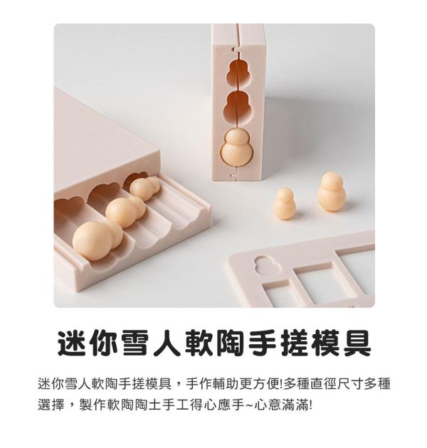 迷你雪人軟陶手搓模具 (贈取量器) 黏土工具,陶藝工具,創作工具,雕塑刀,陶土工具,雕塑工具,精雕油泥工具,雕刻塑刀,軟陶工具,彩妝工具,上色工具,耳環製作,DIY創作