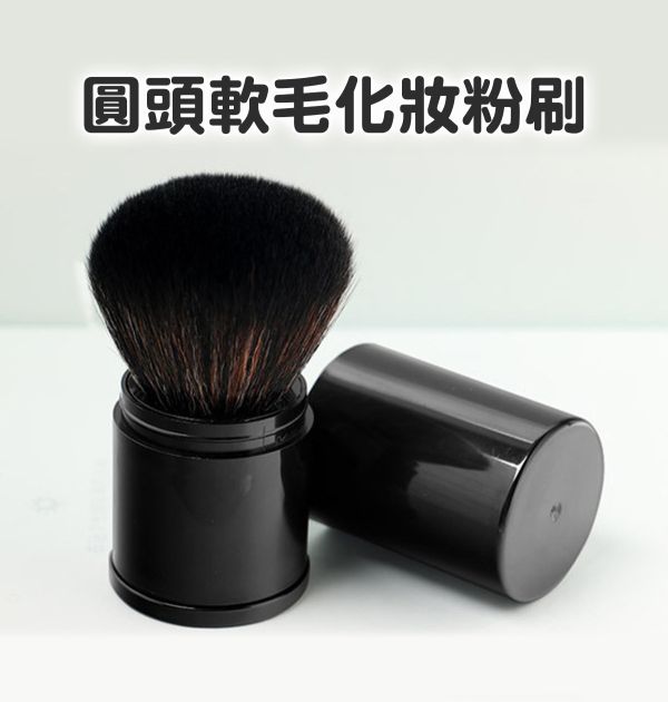 伸縮圓頭軟毛化妝粉刷/散粉刷 (帶防塵蓋) 沾粉筆,粉撲,腮紅筆,美甲筆,化妝筆,畫筆,桌面清潔,刷具,彩妝筆,色粉筆,眼線筆,暈染刷,色粉刷,彩妝刷,沾粉刷,腮紅刷