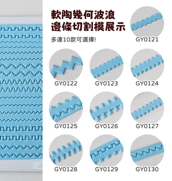 軟陶幾何波浪邊條切割模 (購買整組送底座) 黏土工具,陶藝工具,創作工具,雕塑刀,陶土工具,雕塑工具,精雕油泥工具,雕刻塑刀,軟陶工具,彩妝工具,上色工具,耳環製作,DIY創作,紋理滾筒,紋理棍,肌理桿棍,紋理滾筒,陶珠製作