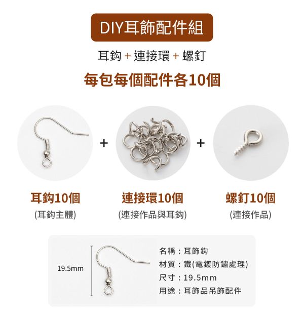 防過敏耳環掛勾配件10入組 (3色可選) 飾品配件,耳飾材料,耳勾材料,手作材料,耳飾環,耳環