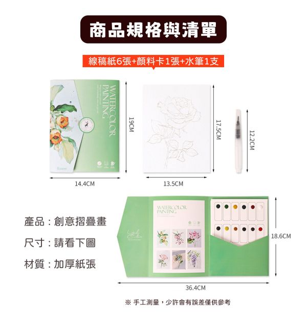 水彩填色創意摺疊畫6張套組 4款可選 (贈畫筆、顏料) 水彩紙,水彩本,棉漿水彩紙,繪畫紙,素描本,塗鴉本,繪畫本,速寫本,繪畫紙, 解壓繪畫, 解憂紓壓, 填色繪畫