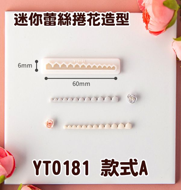 迷你蕾絲捲花造型切割器 黏土工具,陶藝工具,創作工具,雕塑刀,陶土工具,雕塑工具,精雕油泥工具,雕刻塑刀,軟陶工具,彩妝工具,上色工具,耳環製作,DIY創作