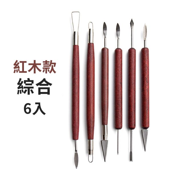 陶藝黏土雕塑工具 木柄不銹鋼刨刀6入組 (紅木/松木) 烘培工具,黏土工具,餅乾模具工具,陶藝工具,創作工具,雕塑刀,陶土工具,雕塑工具,精雕油泥工具,雕刻塑刀,軟陶工具