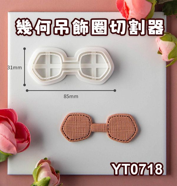 幾何吊飾圈切割器-軋型刀器 黏土工具,陶藝工具,創作工具,雕塑刀,陶土工具,雕塑工具,精雕油泥工具,雕刻塑刀,軟陶工具,彩妝工具,上色工具,耳環製作,DIY創作