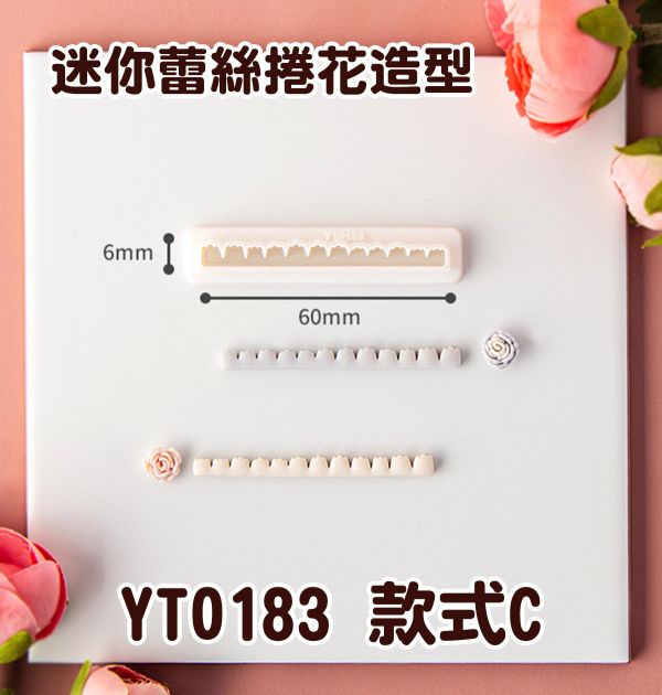 迷你蕾絲捲花造型切割器 黏土工具,陶藝工具,創作工具,雕塑刀,陶土工具,雕塑工具,精雕油泥工具,雕刻塑刀,軟陶工具,彩妝工具,上色工具,耳環製作,DIY創作