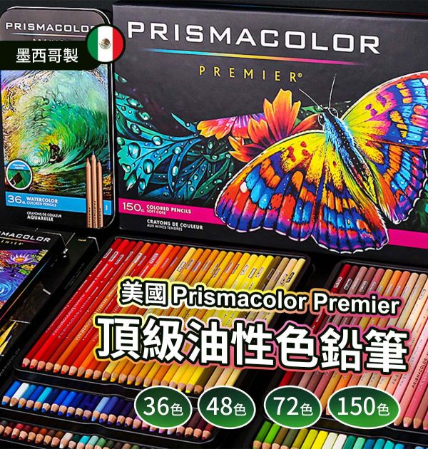 美國霹靂馬 Prismacolor premier 專業級油性色鉛筆 彩色筆,塗鴉筆,水性彩色筆,畫筆,祕密花園色筆,色鉛筆,標記筆,彩繪筆,彩繪筆,彩鉛油性彩色筆,Prismacolor premier,美國霹靂馬