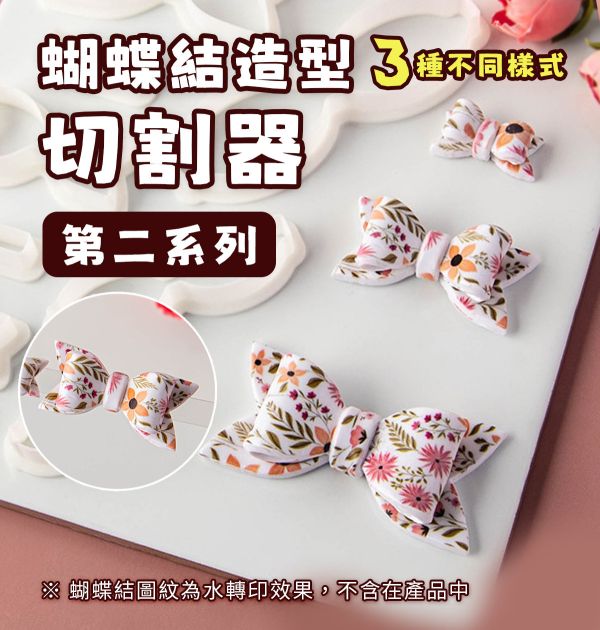 蝴蝶結系列造型切割器 第二系列 黏土工具,陶藝工具,創作工具,雕塑刀,陶土工具,雕塑工具,精雕油泥工具,雕刻塑刀,軟陶工具,彩妝工具,上色工具,耳環製作,DIY創作