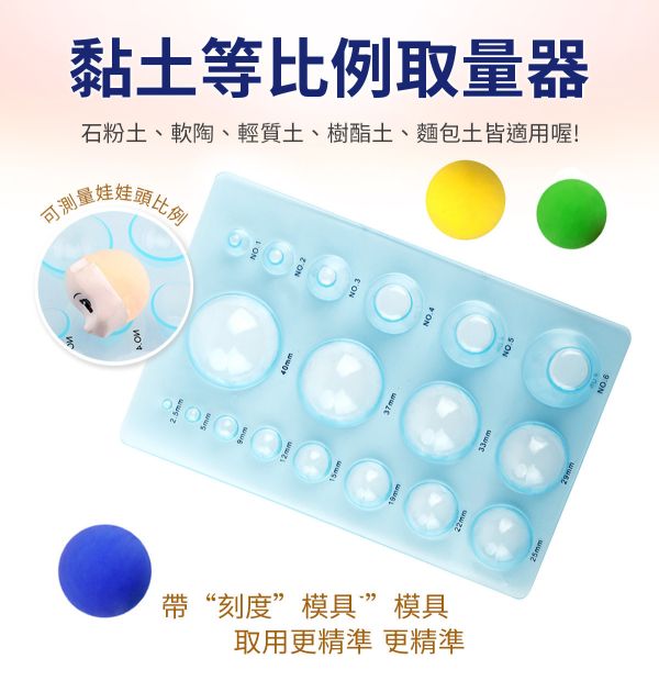 黏土取量器模具 (測量大小黏土) 黏土工具,餅乾模具工具,陶藝工具,創作工具,雕塑刀,陶土工具,雕塑工具,精雕油泥工具,雕刻塑刀,軟陶工具,烘培工具