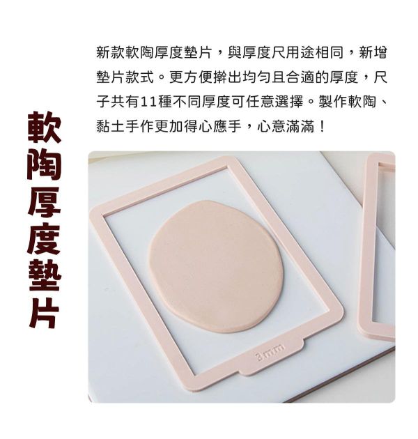 軟陶厚度平整墊片(黏土厚度均勻) 黏土工具,陶土工具,軟陶工具,雕塑工具,烘培工具