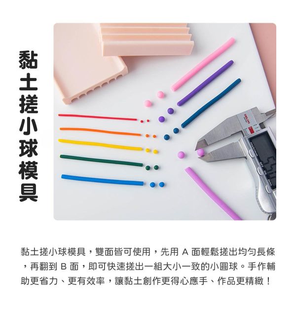 軟陶搓小球模具(另一面可搓條) 黏土工具,陶藝工具,創作工具,雕塑刀,陶土工具,雕塑工具,精雕油泥工具,雕刻塑刀,軟陶工具,彩妝工具,上色工具,耳環製作,DIY創作