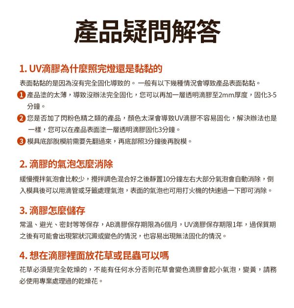 巧巧第三代高透水晶UV滴膠（稀款硬膠）紫外線固化 紫外線膠,UV膠,水晶膠,鑽石膠,超清膠,飾品製作,創作材料,紫外線UV膠,立體工藝品,DIV手作材料