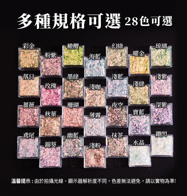 妖精之瞳-夢幻閃粉亮片 20ml 金蔥粉,裝飾用,美甲,水晶滴膠,UV滴膠,流麻,美甲用品,亮片,閃粉,雷射亮片,亮粉