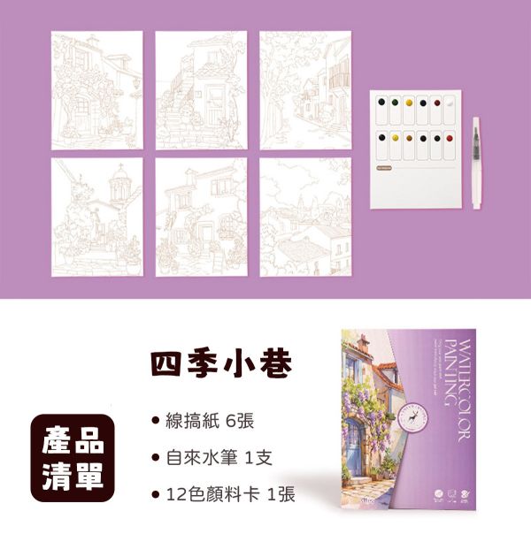 水彩填色創意摺疊畫6張套組 4款可選 (贈畫筆、顏料) 水彩紙,水彩本,棉漿水彩紙,繪畫紙,素描本,塗鴉本,繪畫本,速寫本,繪畫紙, 解壓繪畫, 解憂紓壓, 填色繪畫