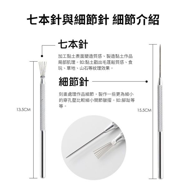 金屬工具陶藝工具 圓雙頭丸棒筆/七本針細節針 烘培工具,黏土工具,餅乾模具工具,陶藝工具,創作工具,雕塑刀,陶土工具,雕塑工具,精雕油泥工具,雕刻塑刀,軟陶工具
