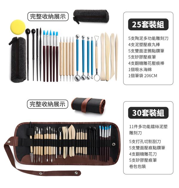 專業陶藝雕塑工具件套裝組 20/30/41/61件 烘培工具,黏土工具,餅乾模具工具,陶藝工具,創作工具,雕塑刀,陶土工具,雕塑工具,精雕油泥工具,雕刻塑刀,軟陶工具