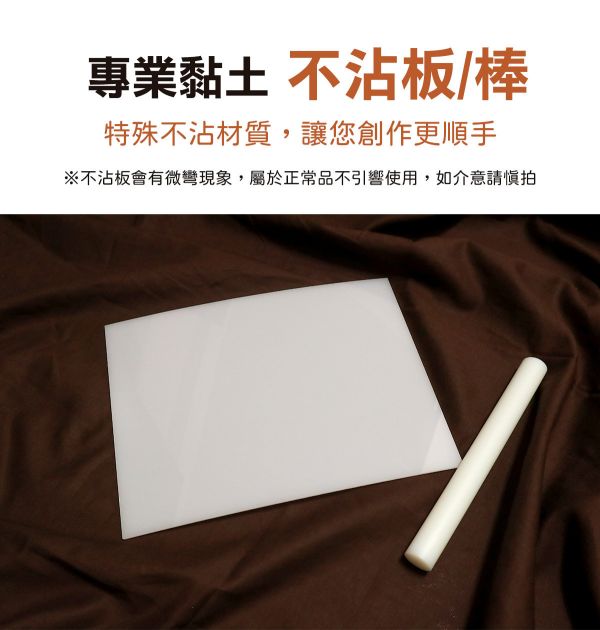 專業黏土不沾板/棒 適用於各類土質 黏土工具,不沾墊板,桿土棒,黏土墊板