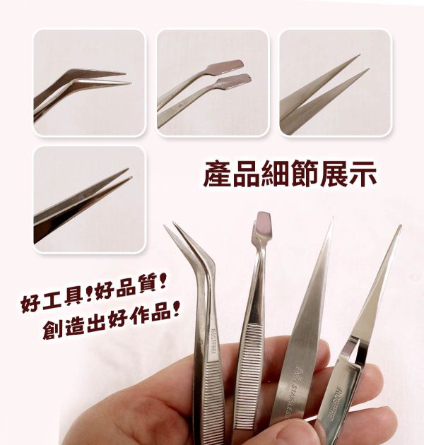 AP不銹鋼專業鑷子-(4支常用鑷子組合) 模型用夾子,手工藝鑷子,DIY鑷子,創作夾子,夾子,長型彎鑷子,尖型鑷子,平口型鑷子,反彈夾鑷子,短型彎鑷子,圓彎鑷子,耳科鑷子